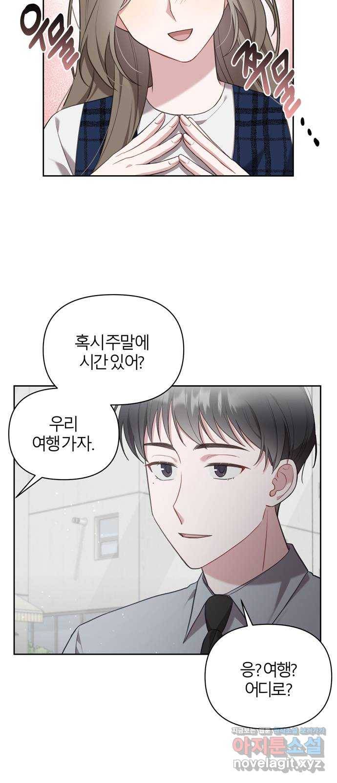 연애의 발견 16화 11