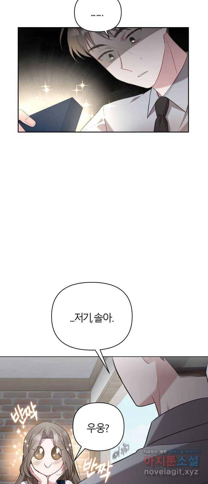 연애의 발견 16화 16