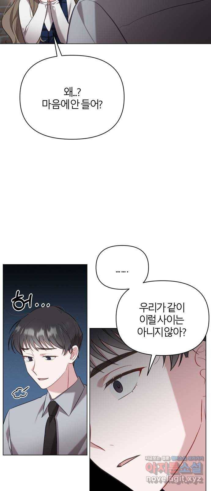 연애의 발견 16화 17