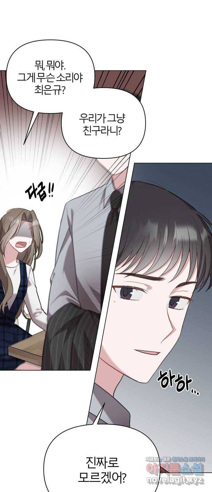 연애의 발견 16화 20