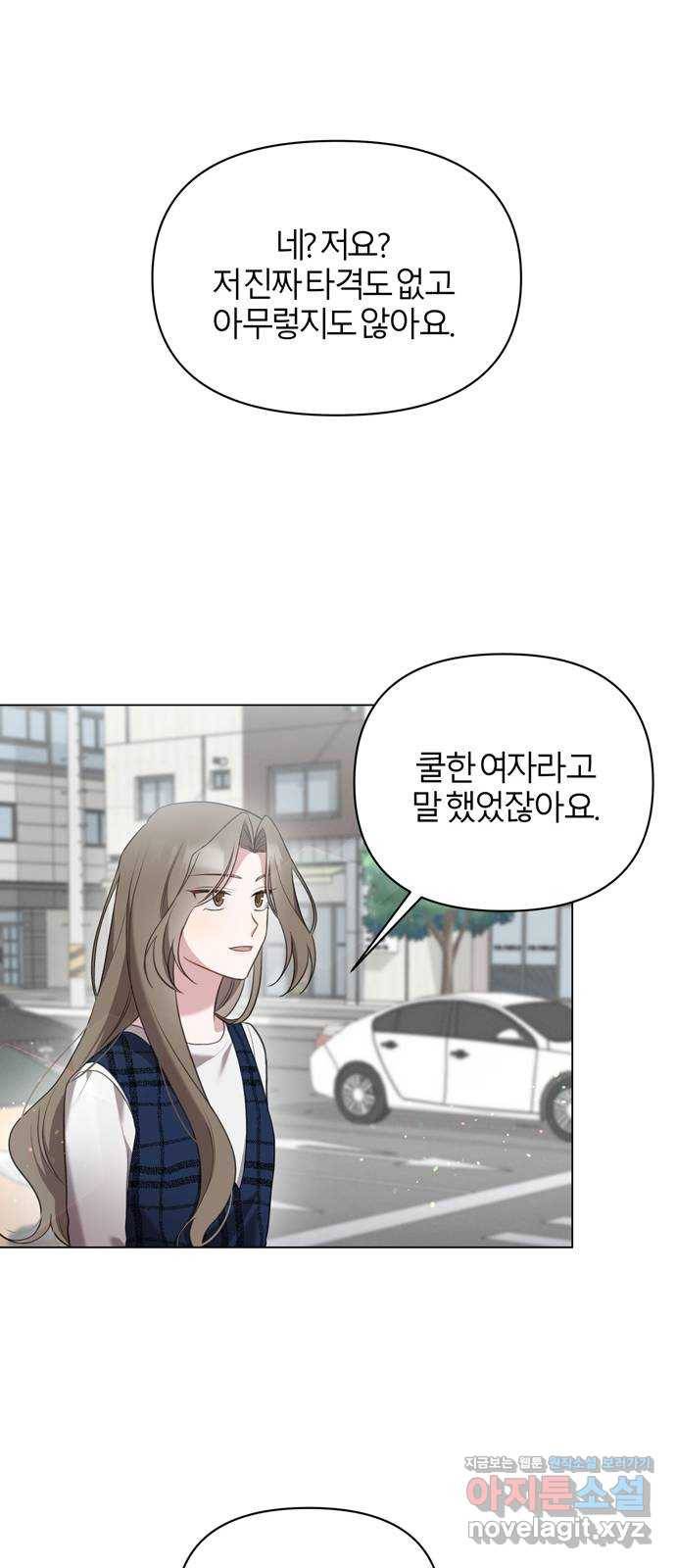 연애의 발견 16화 23