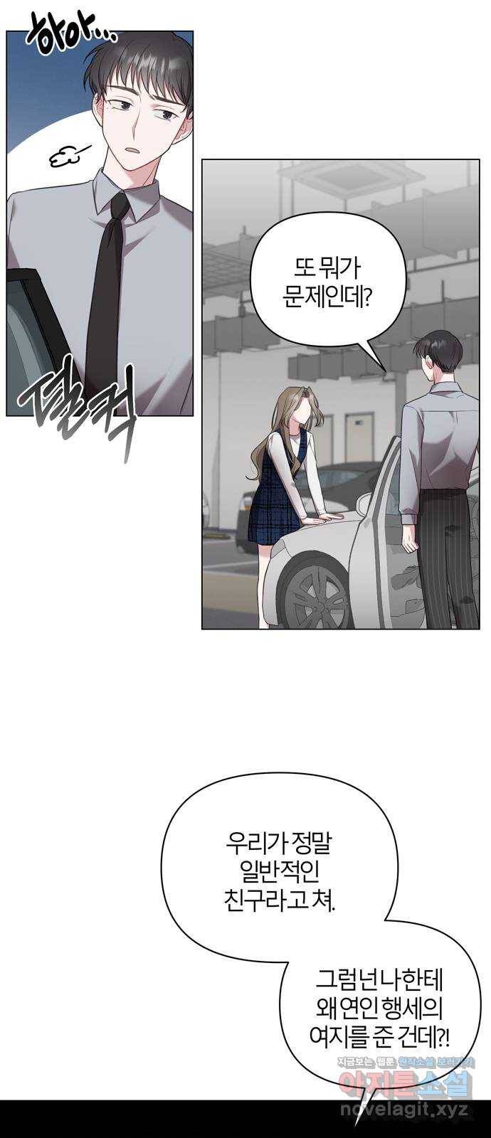 연애의 발견 16화 30