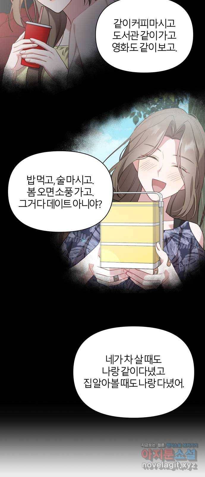 연애의 발견 16화 32