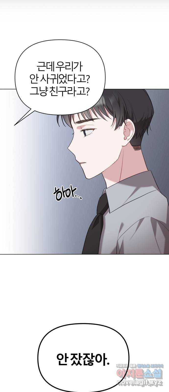 연애의 발견 16화 33
