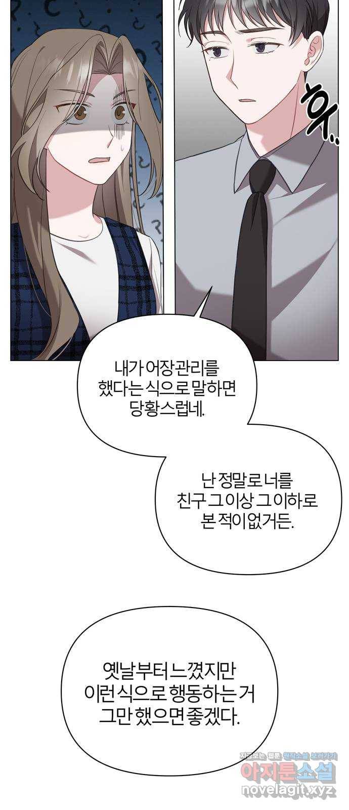 연애의 발견 16화 35
