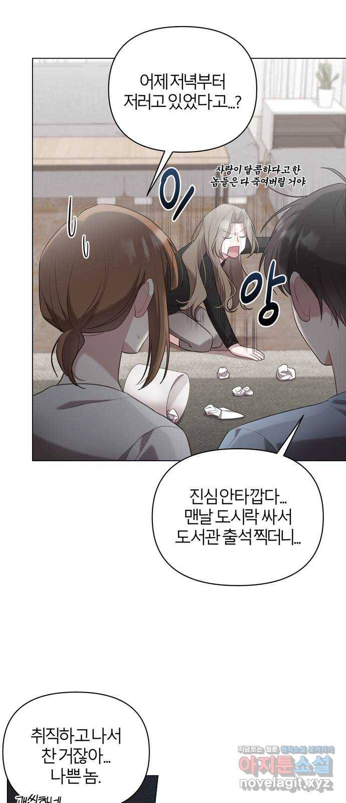 연애의 발견 16화 40
