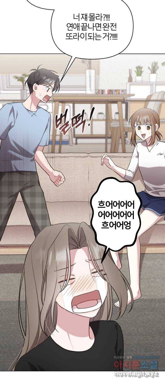 연애의 발견 16화 43