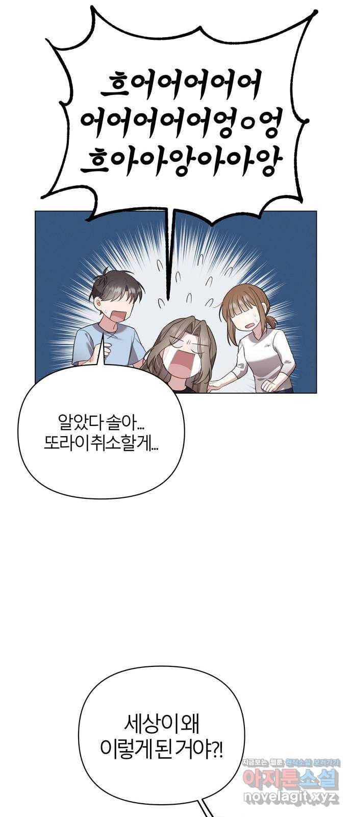 연애의 발견 16화 44