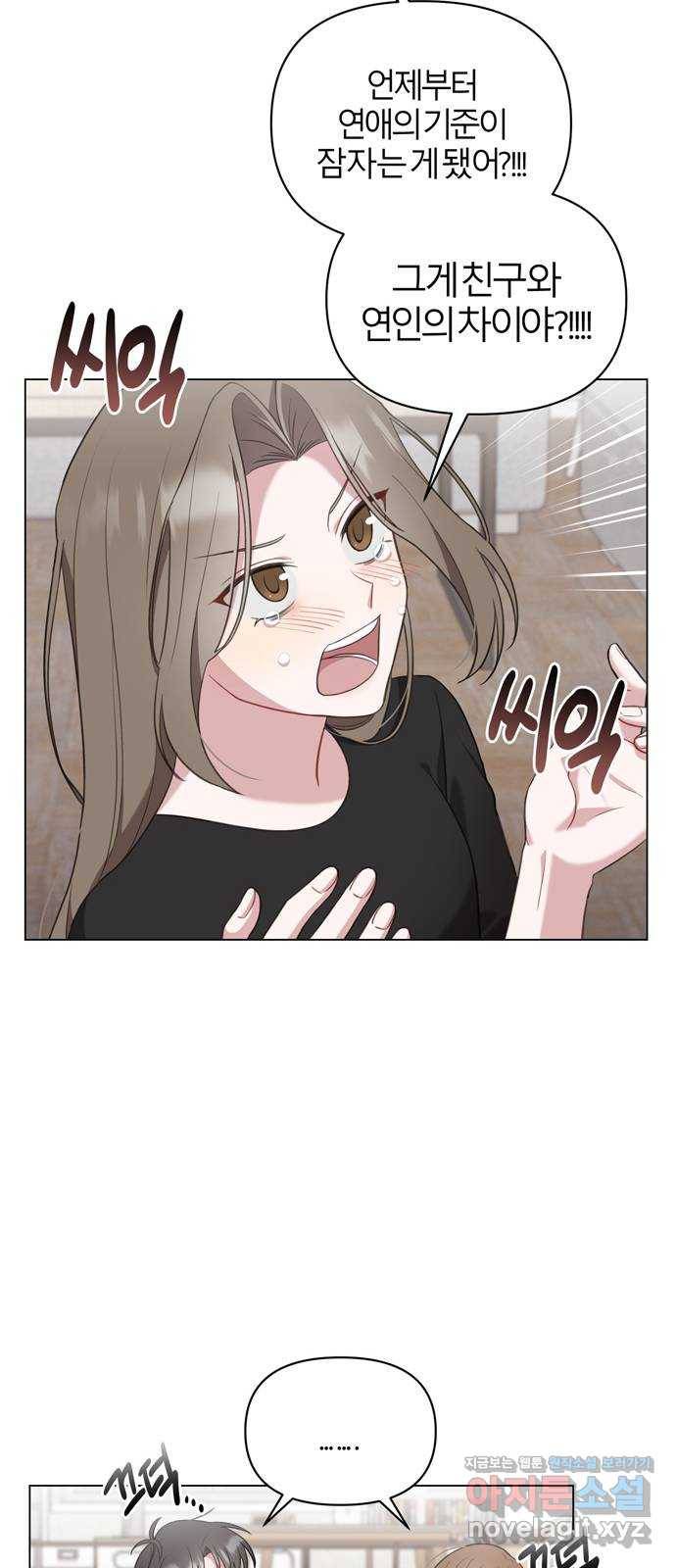 연애의 발견 16화 45