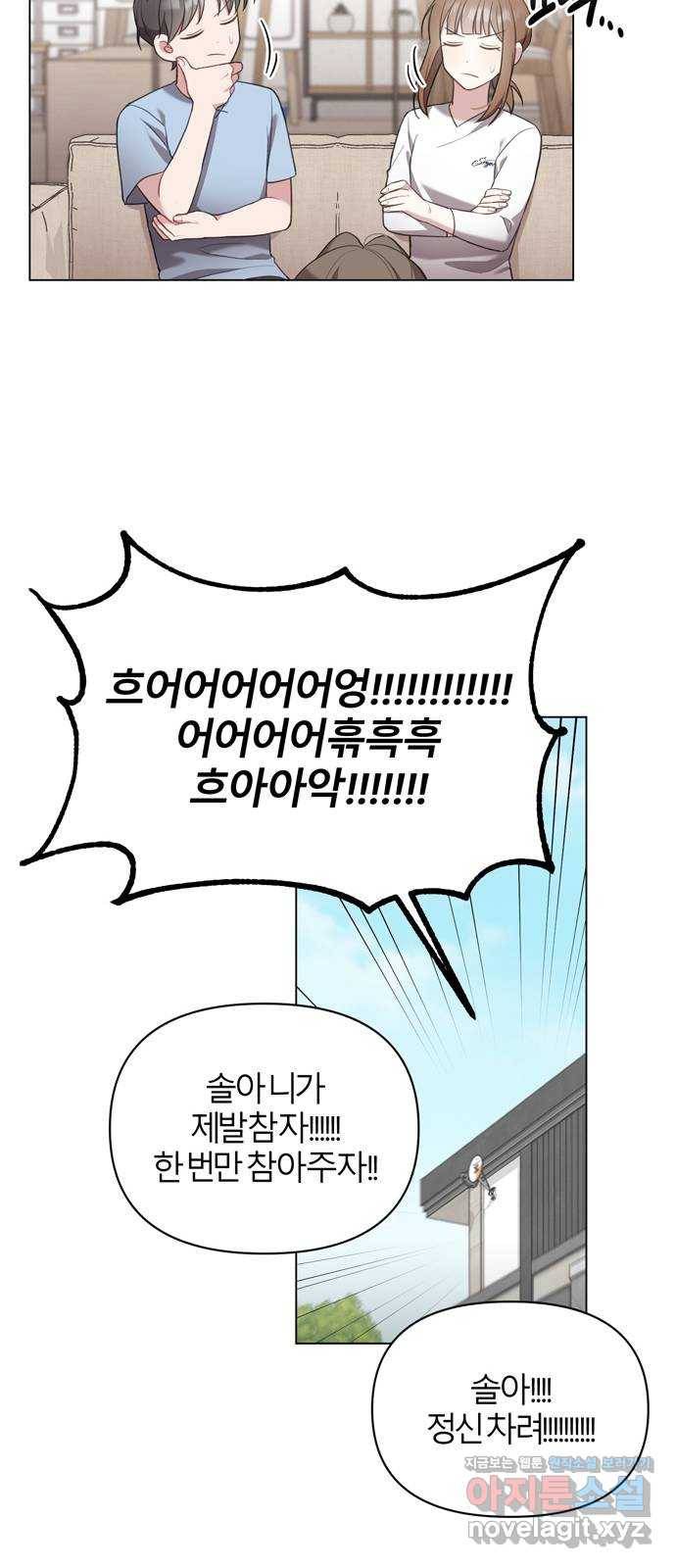 연애의 발견 16화 46