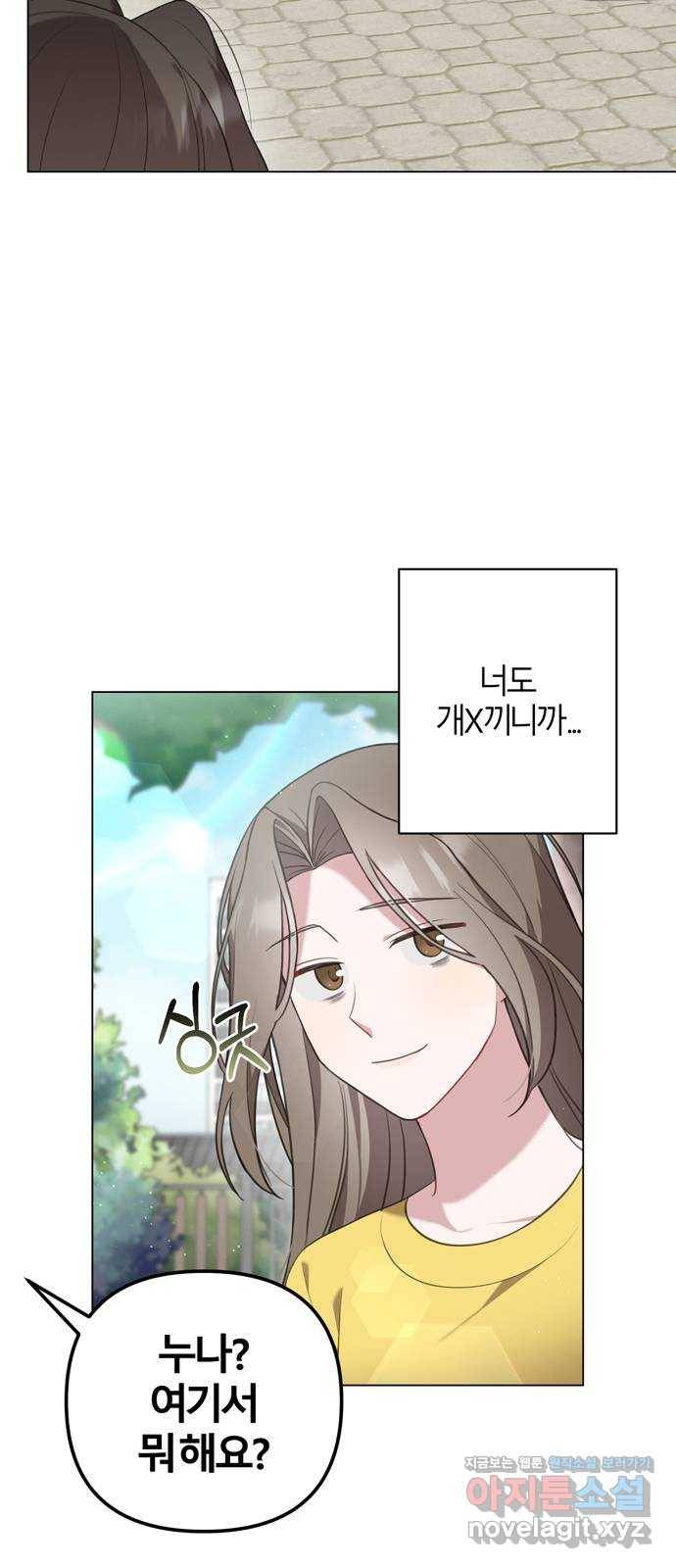 연애의 발견 16화 55
