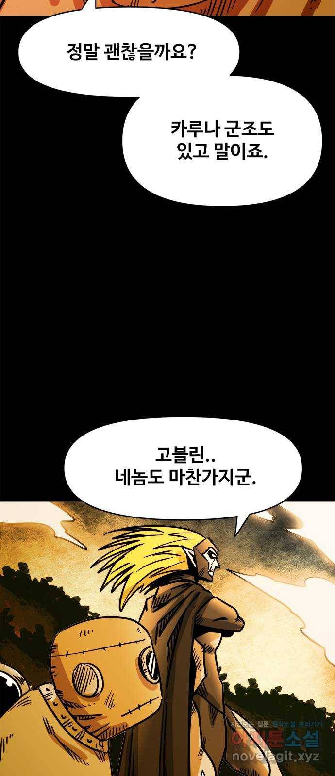 카루나 100. 침입자 5