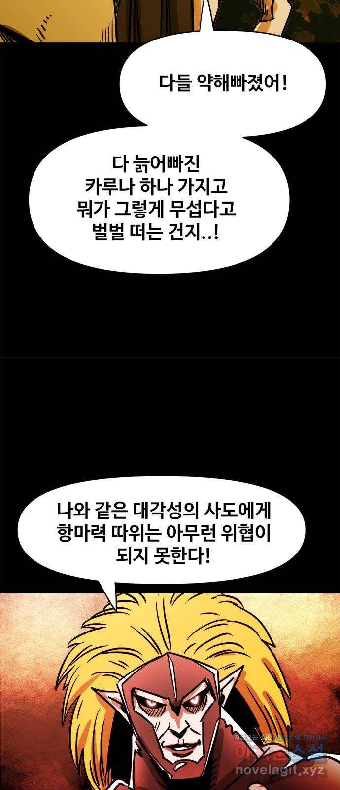 카루나 100. 침입자 6