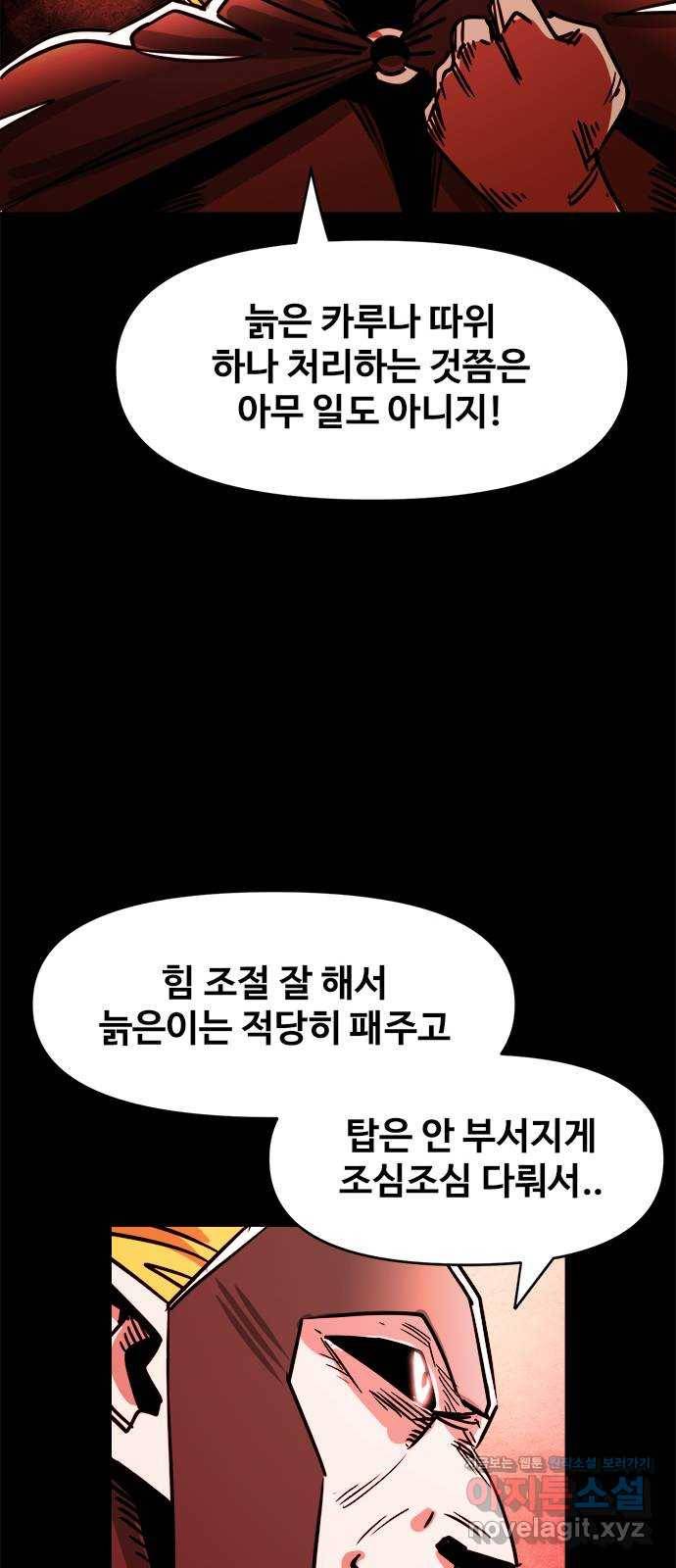 카루나 100. 침입자 7