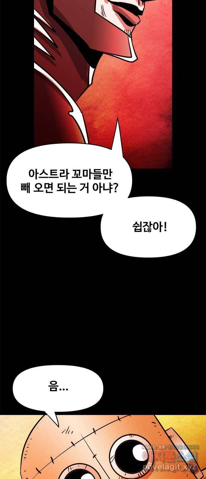카루나 100. 침입자 8