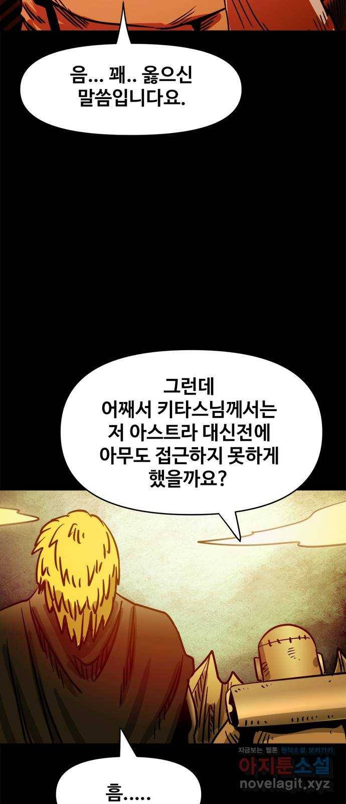 카루나 100. 침입자 11