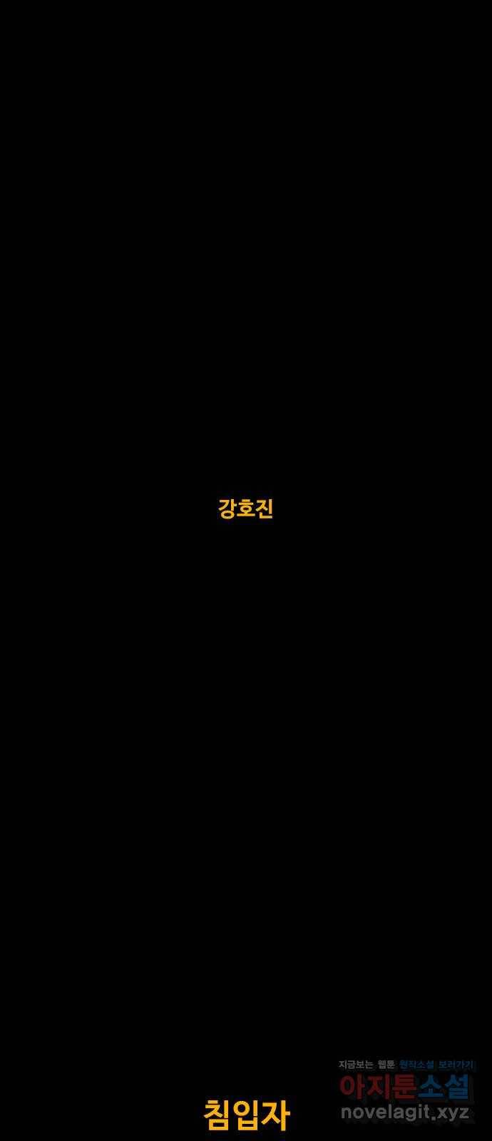 카루나 100. 침입자 13