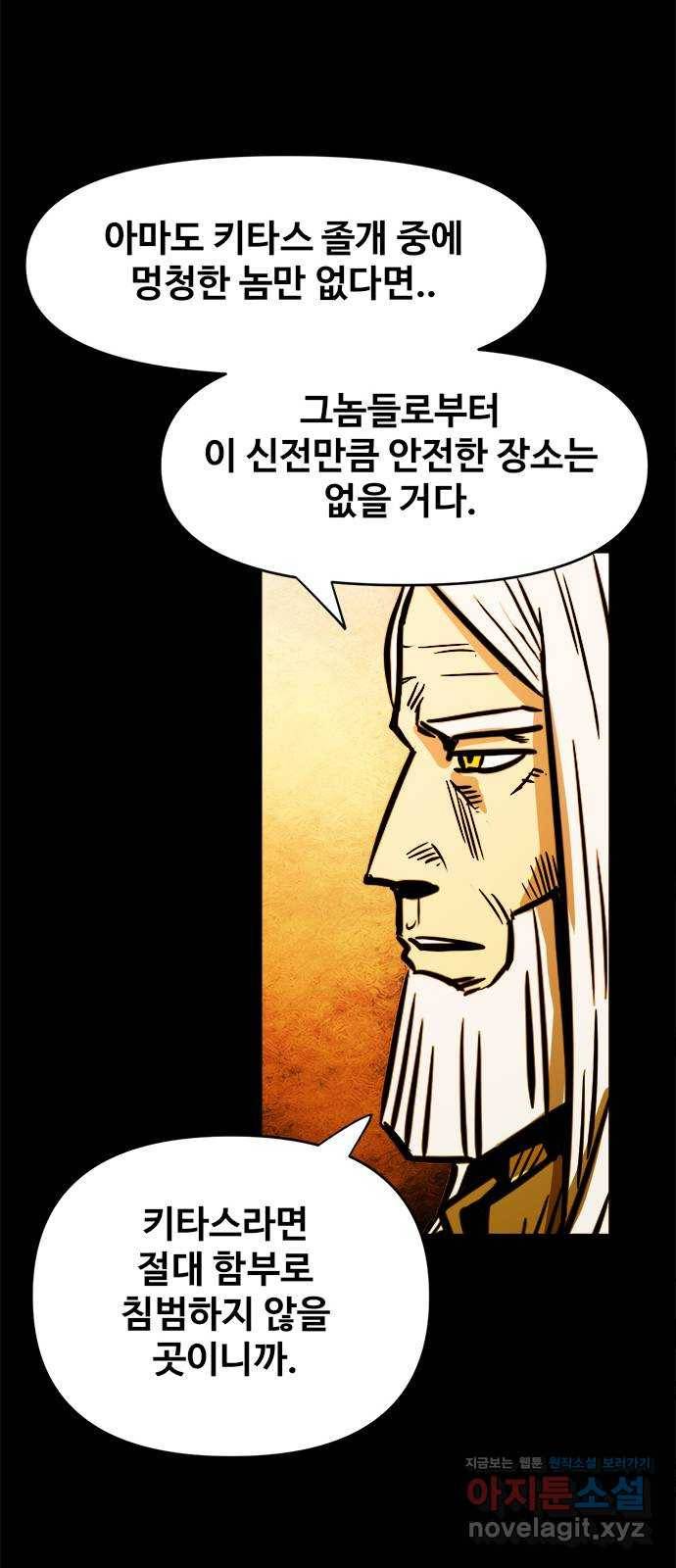카루나 100. 침입자 22