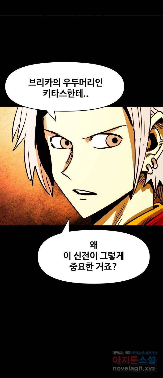 카루나 100. 침입자 23