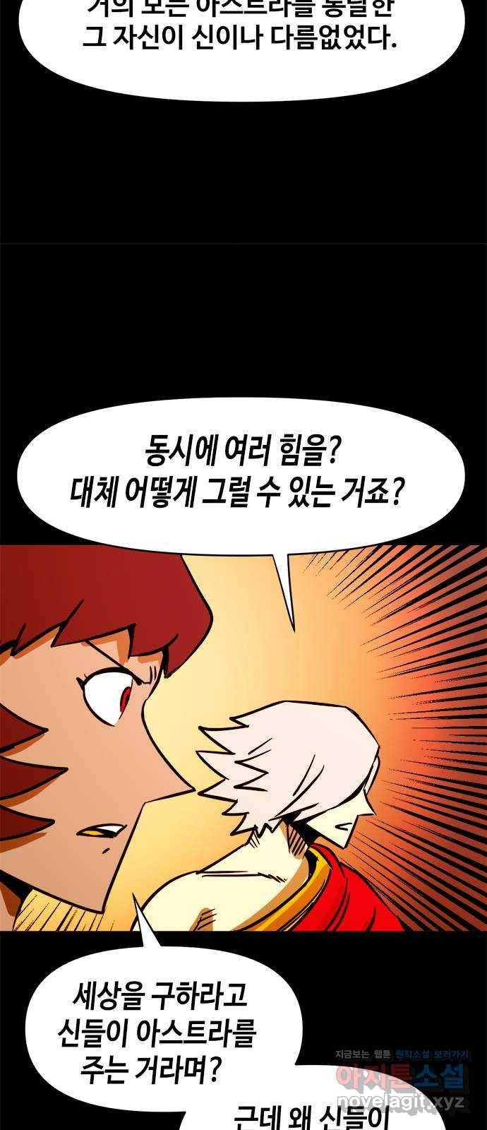 카루나 100. 침입자 28