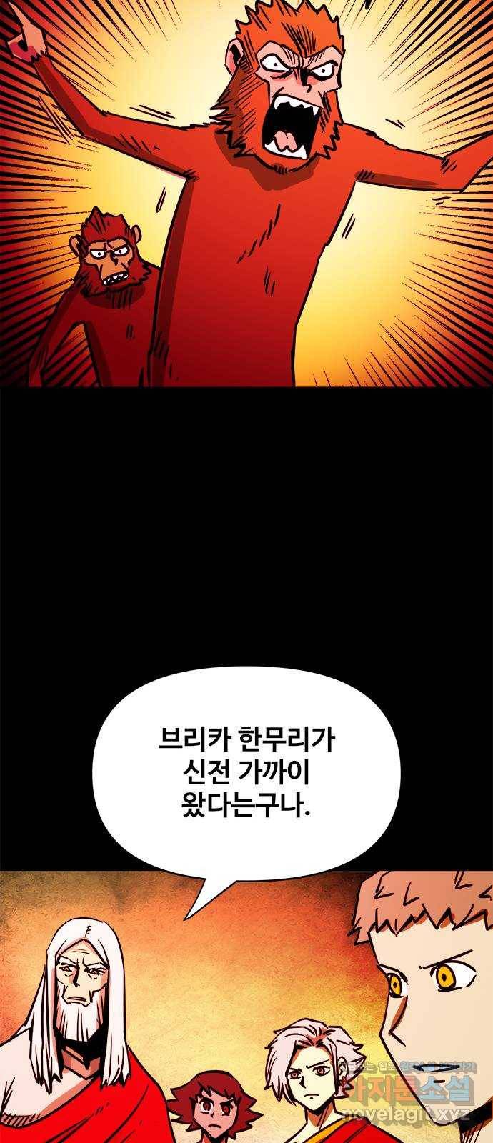 카루나 100. 침입자 31