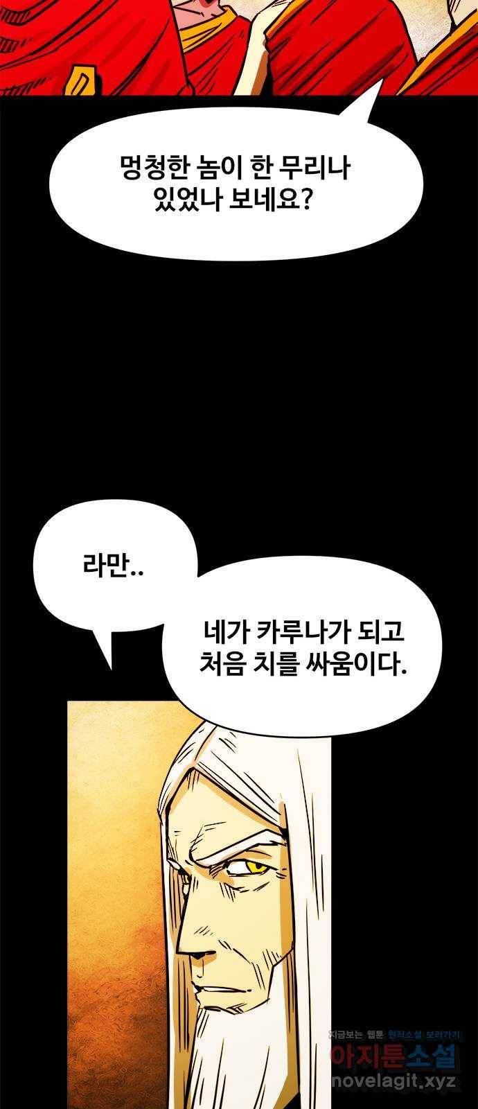 카루나 100. 침입자 32