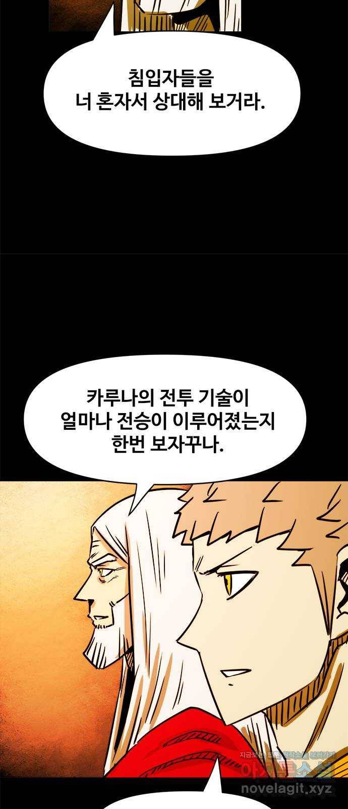 카루나 100. 침입자 33