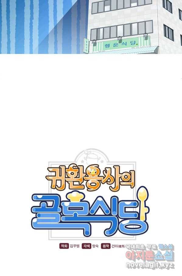 귀환용사의 골목식당 49화 3