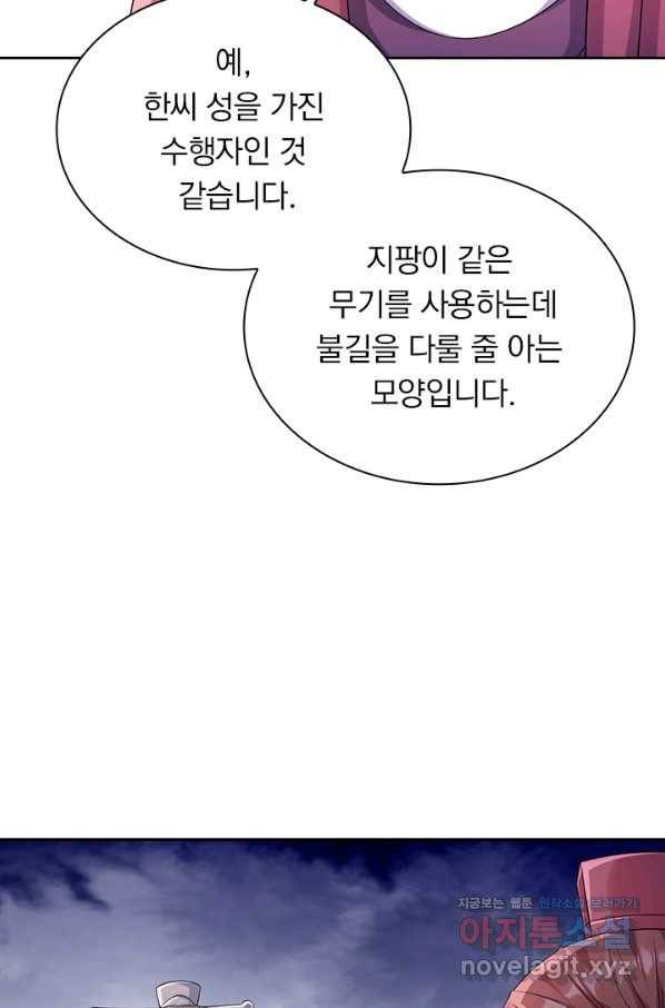 영검존 648화 10