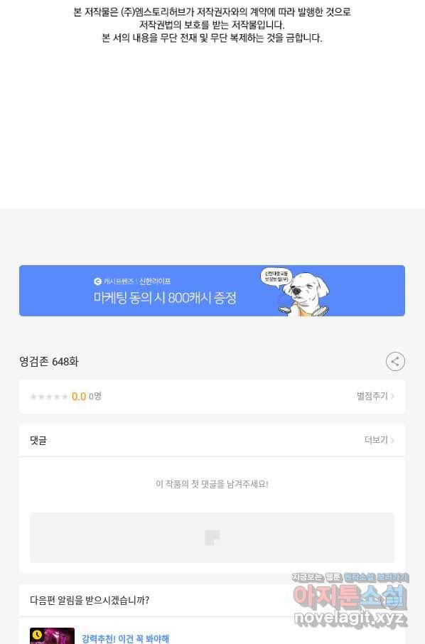 영검존 648화 49