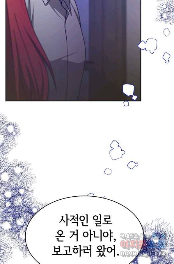 악녀는 패밀리의 숭배를 받고 46화 11