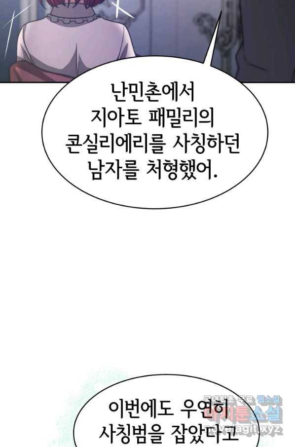 악녀는 패밀리의 숭배를 받고 46화 13