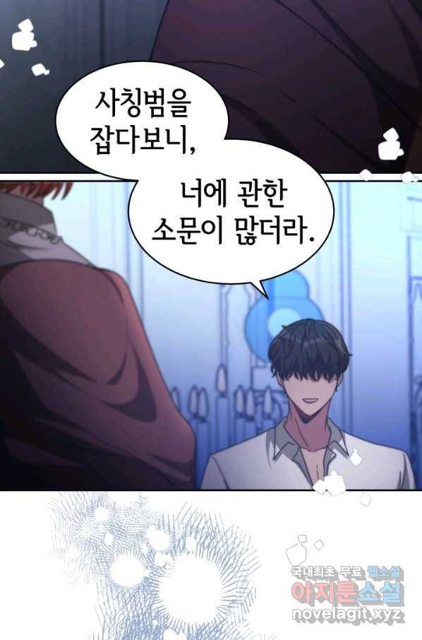 악녀는 패밀리의 숭배를 받고 46화 18