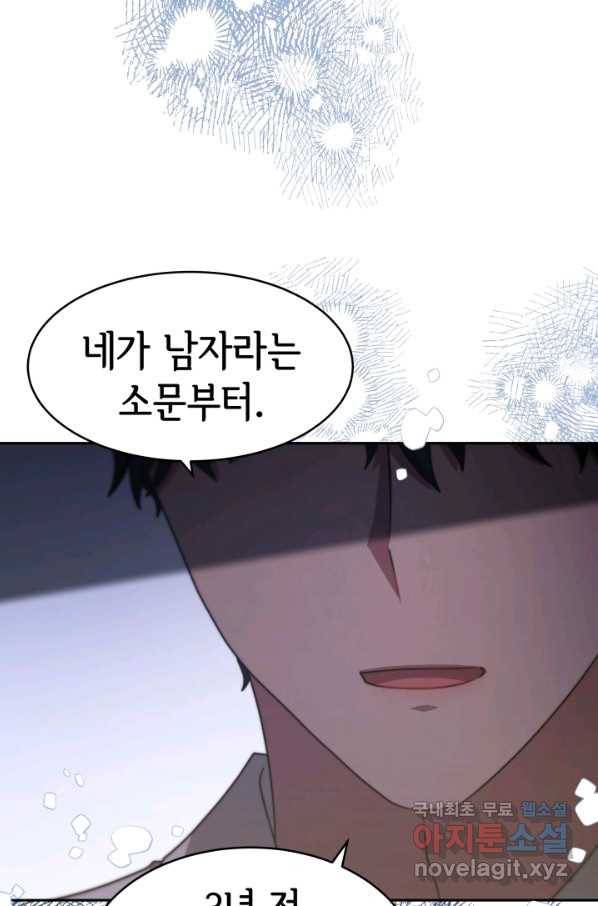 악녀는 패밀리의 숭배를 받고 46화 19