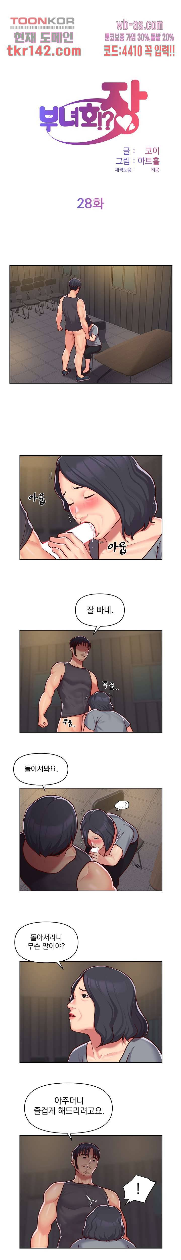 부녀회장 28화 1