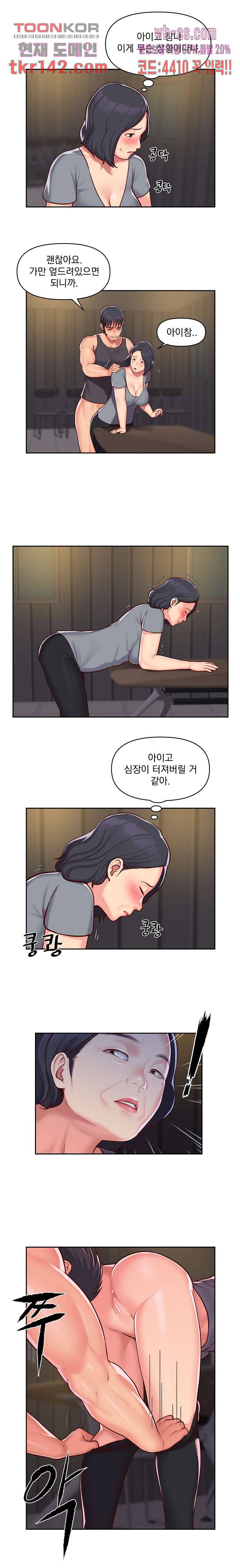 부녀회장 28화 2