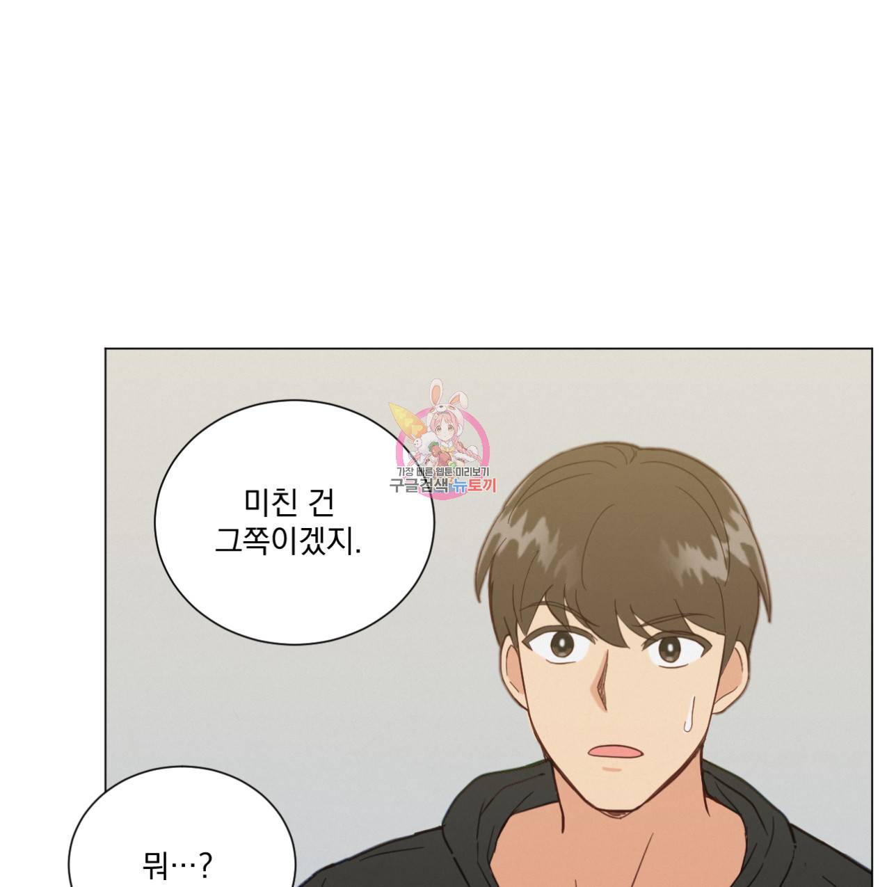 어브노말 룸메이트 5화 1