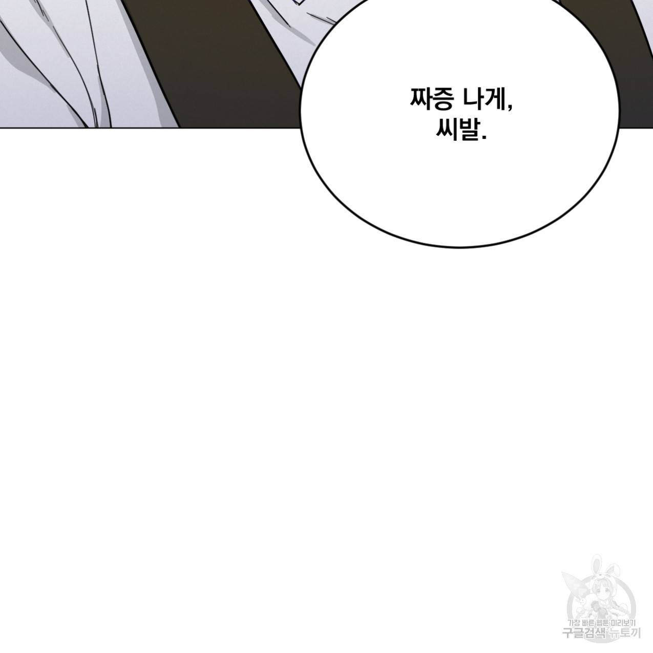 어브노말 룸메이트 5화 5