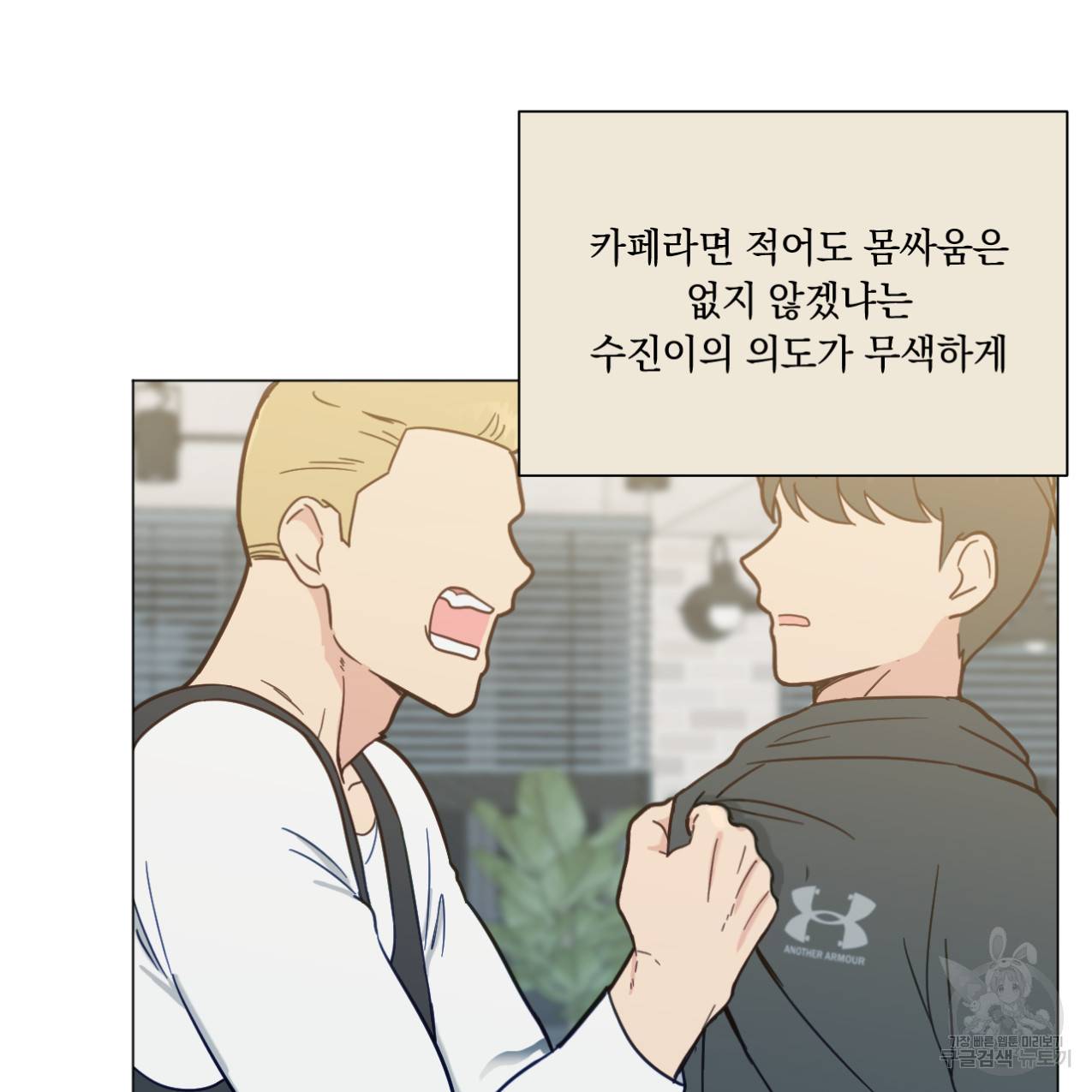 어브노말 룸메이트 5화 8