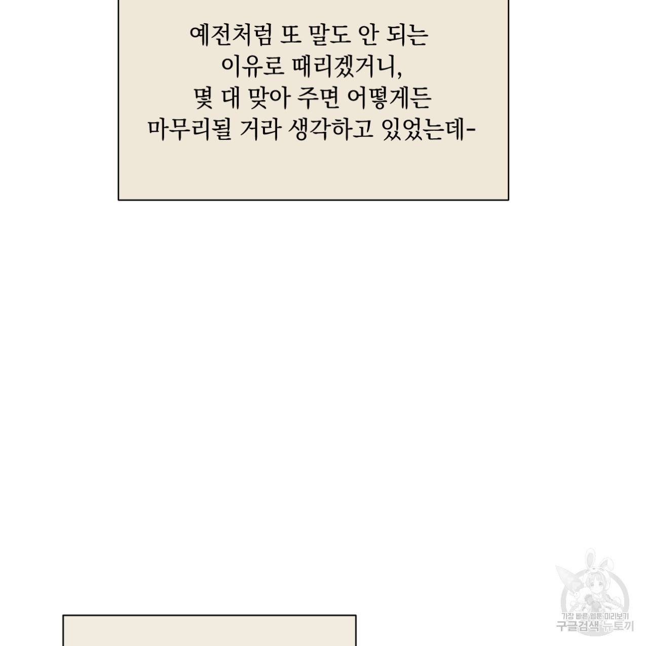 어브노말 룸메이트 5화 10