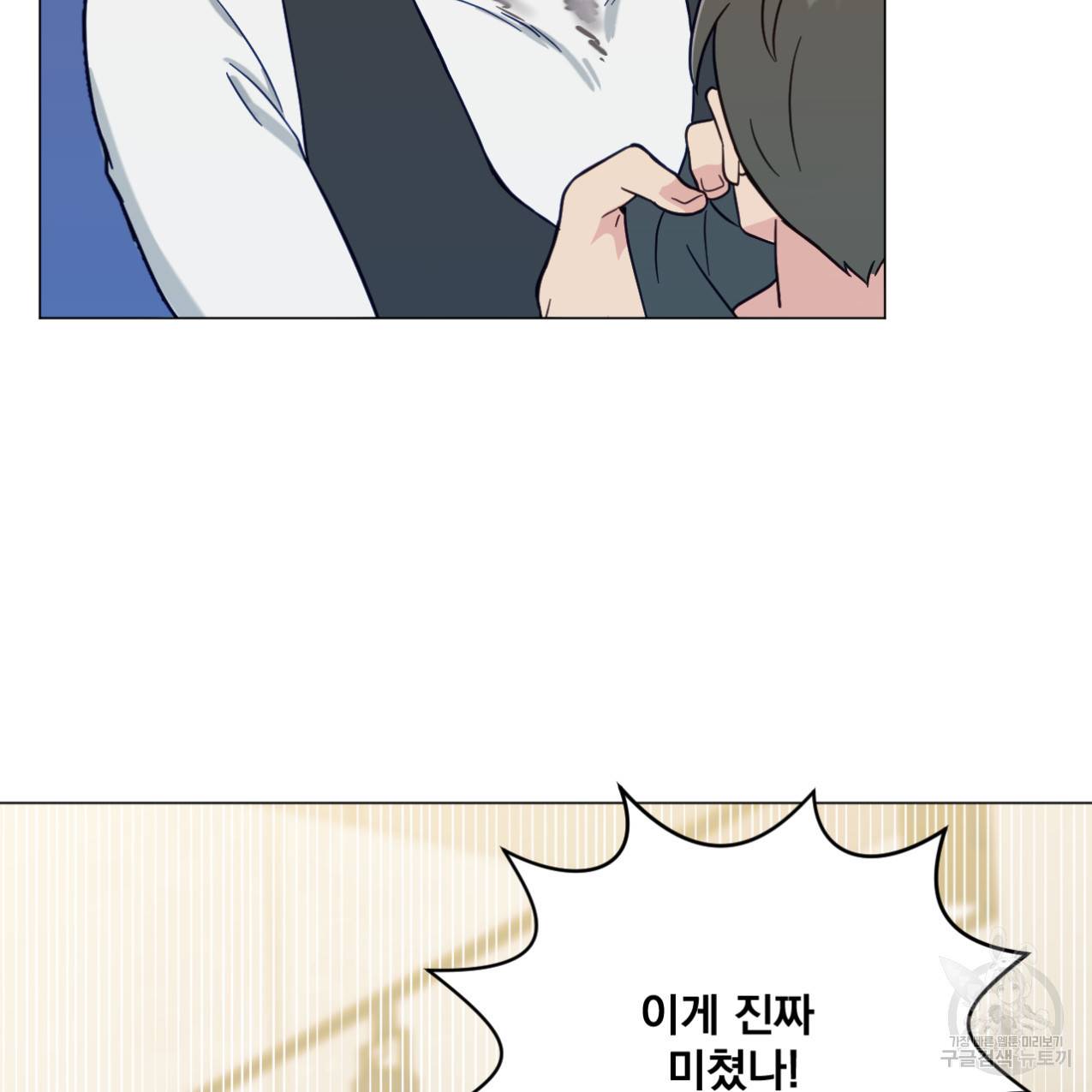 어브노말 룸메이트 5화 12