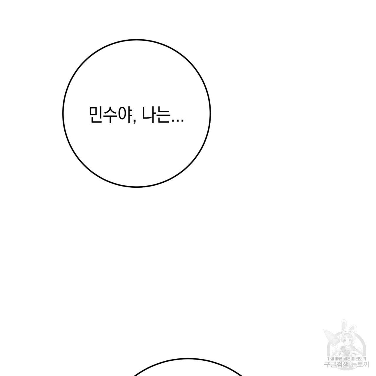 철수를 구하시오 42화 2