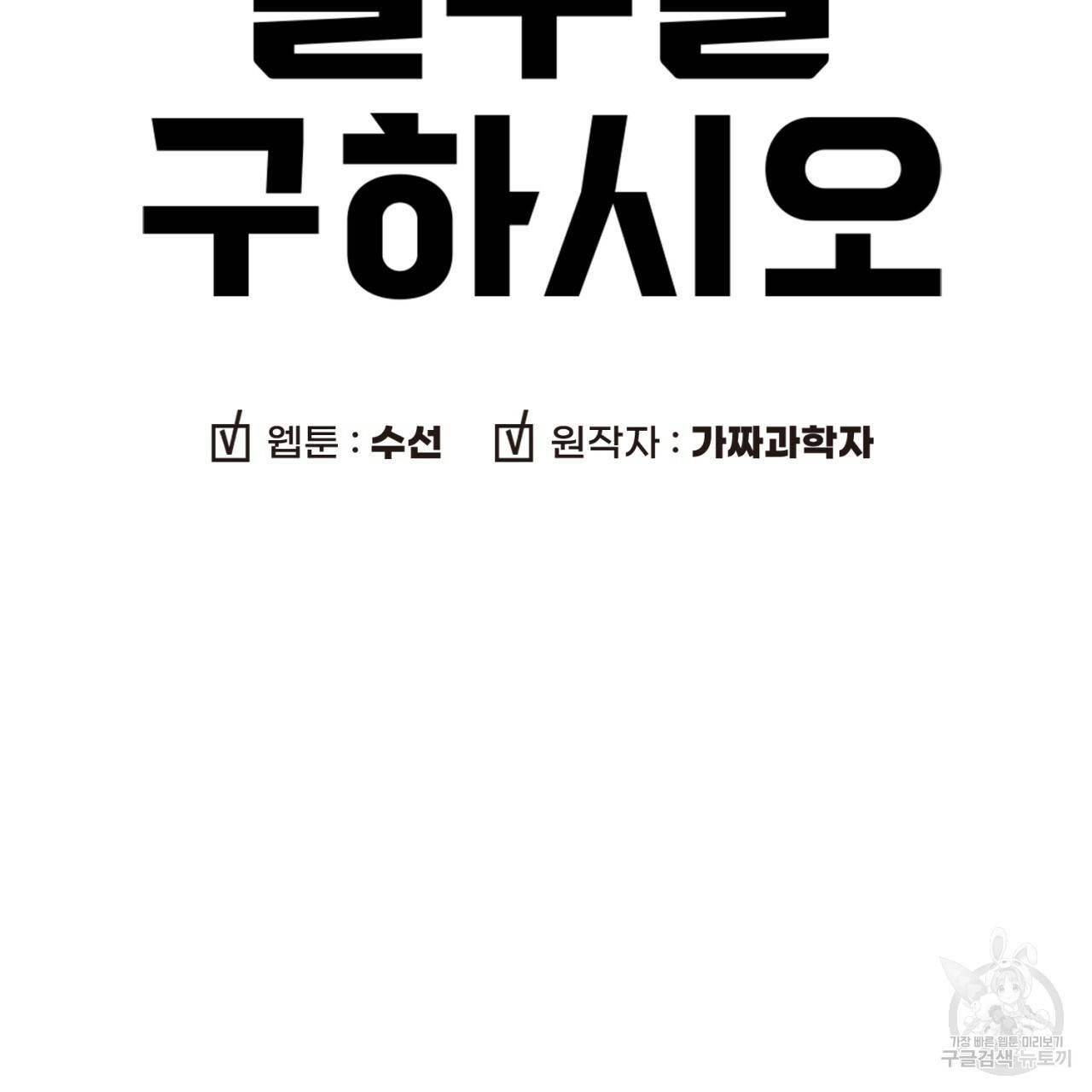 철수를 구하시오 42화 7