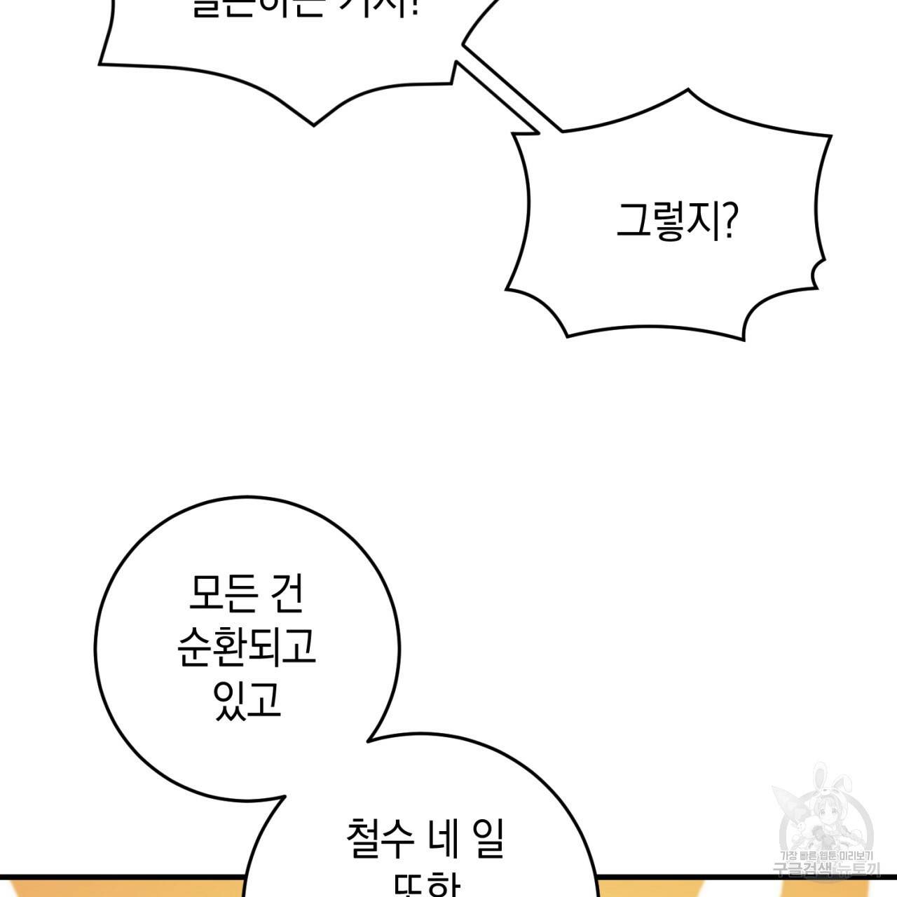 철수를 구하시오 42화 11