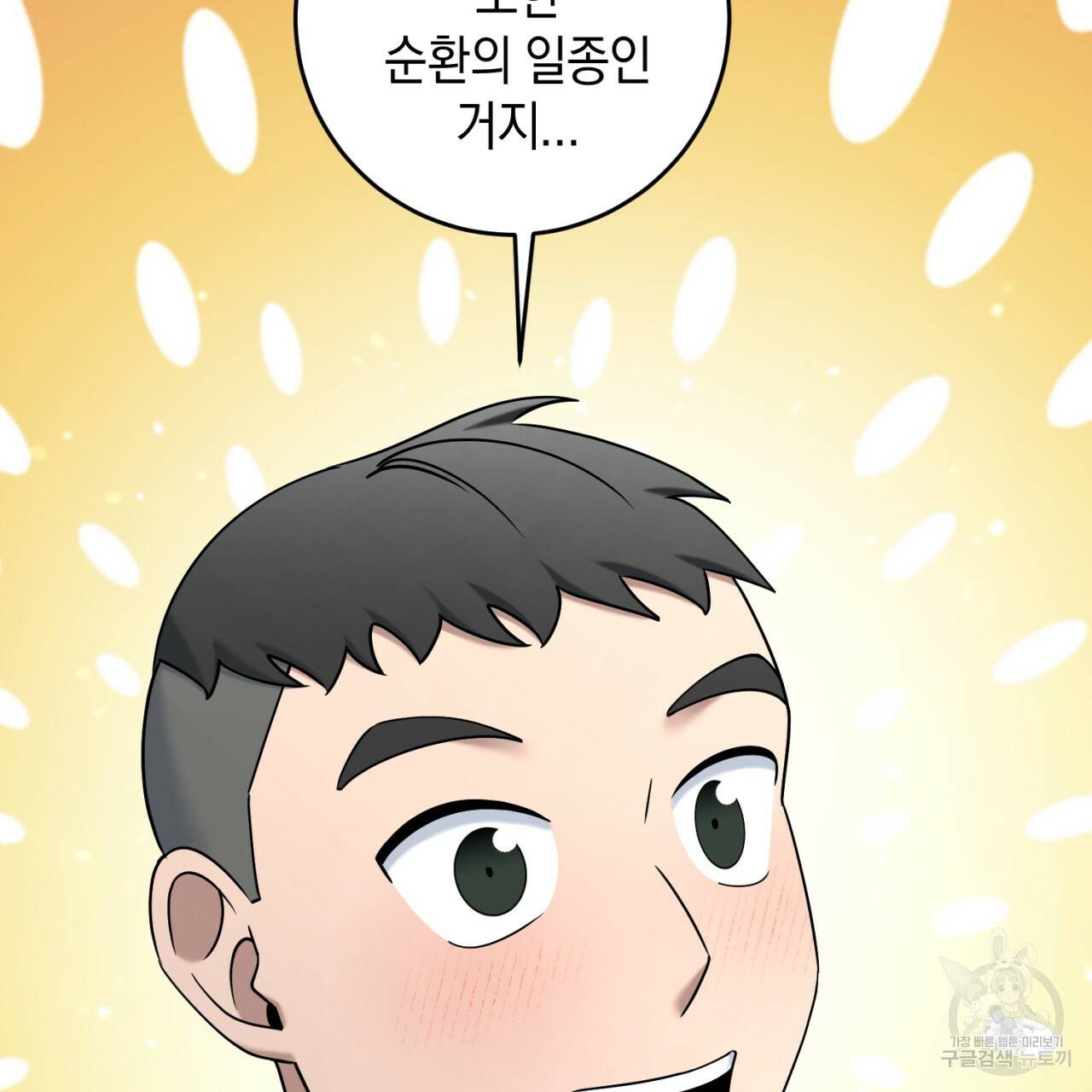 철수를 구하시오 42화 12