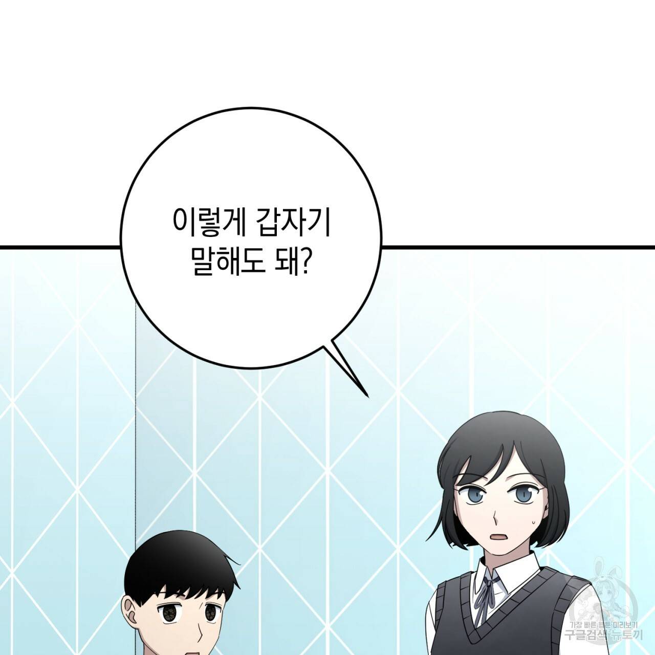 철수를 구하시오 42화 14
