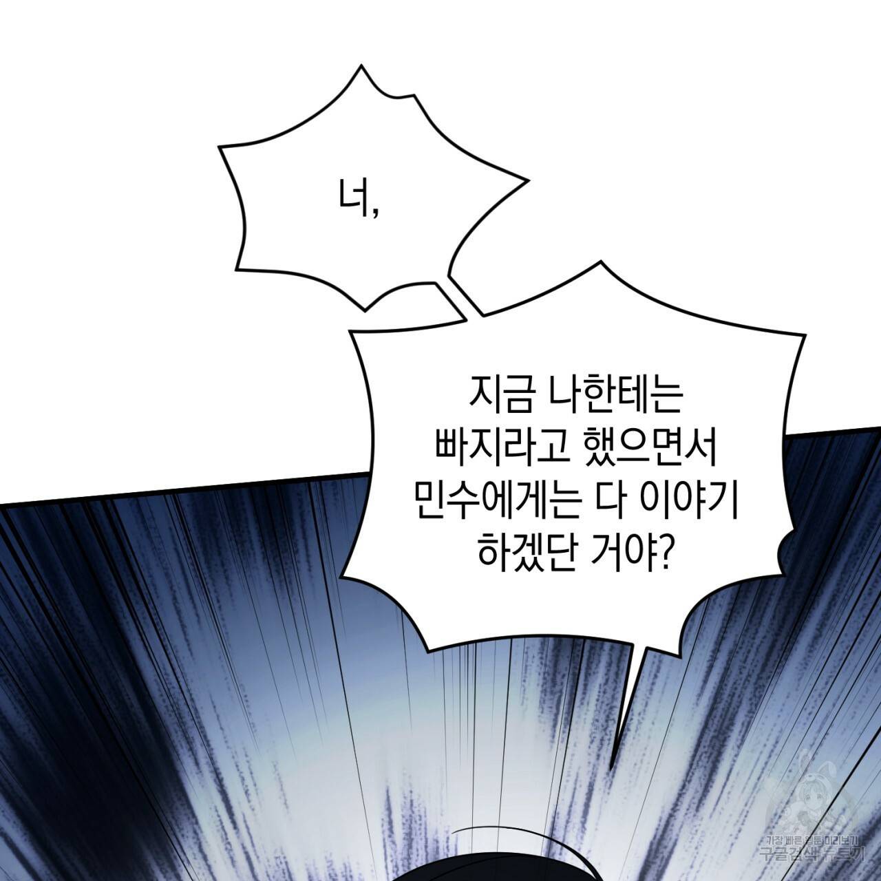 철수를 구하시오 42화 18