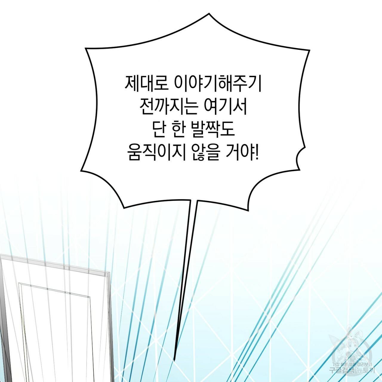 철수를 구하시오 42화 23