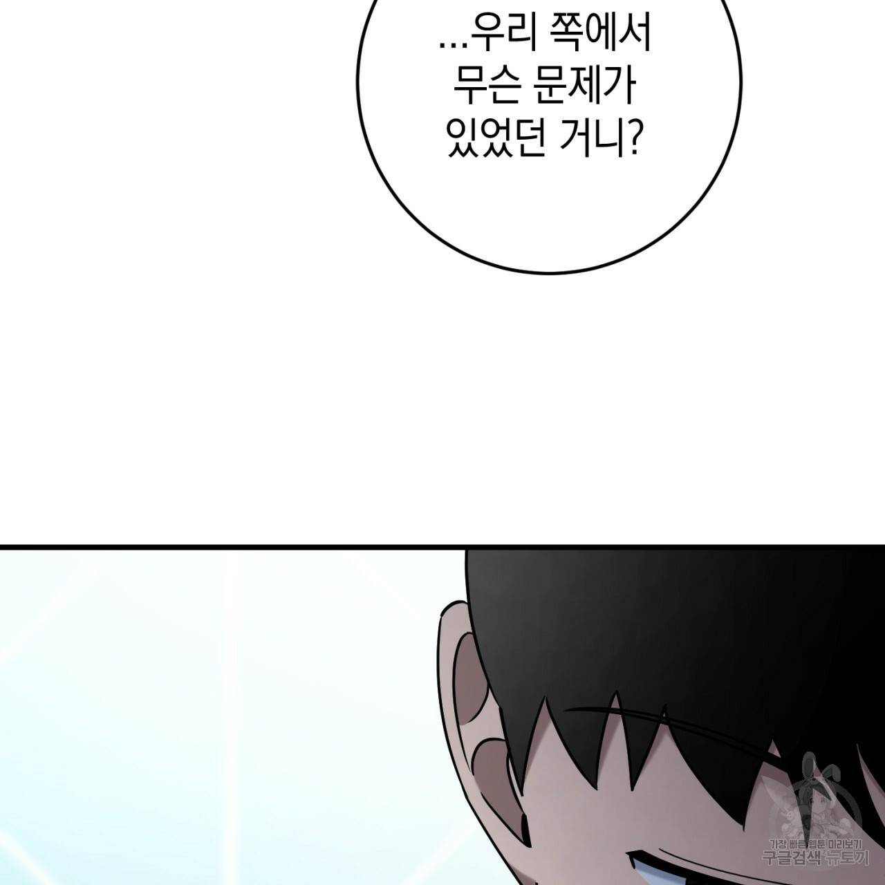 철수를 구하시오 42화 32