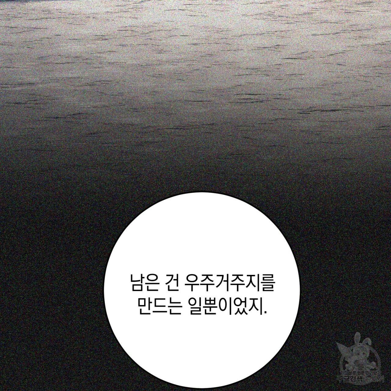 철수를 구하시오 42화 41